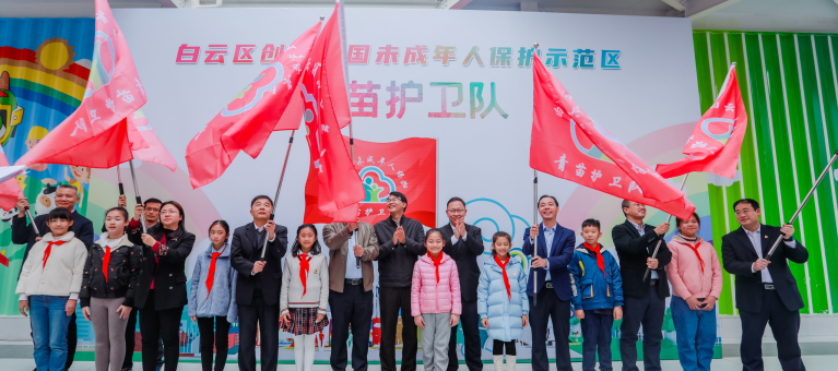 区委书记话未保：启动全民共建计划，成立广东首个未成年人保护协会