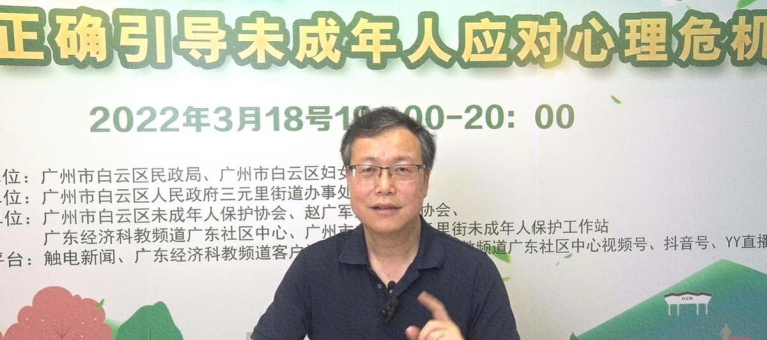 为疫情下的未成年人“解心结”，白云护苗说直播间引逾3万家长齐学习