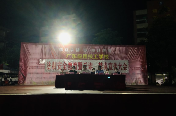 白云人和：禁毒办到广东应用技工学校举办禁毒宣传大会