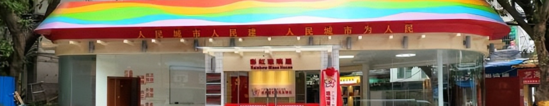 广州荔湾：党群合力共同推进民情议事，玻璃屋里邻里共建