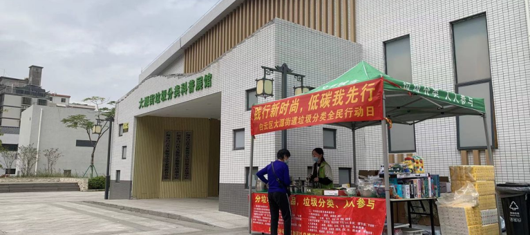 白云大源：“小积分”焕发垃圾分类“大能量”