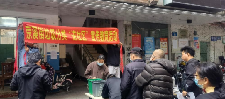 白云京溪：垃圾分类“进社区” 趣味问题抢先答