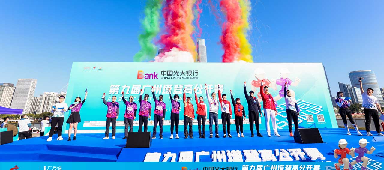 广州塔登高赛与社会治理创新同向上！广东社区登高队活力登顶广州塔