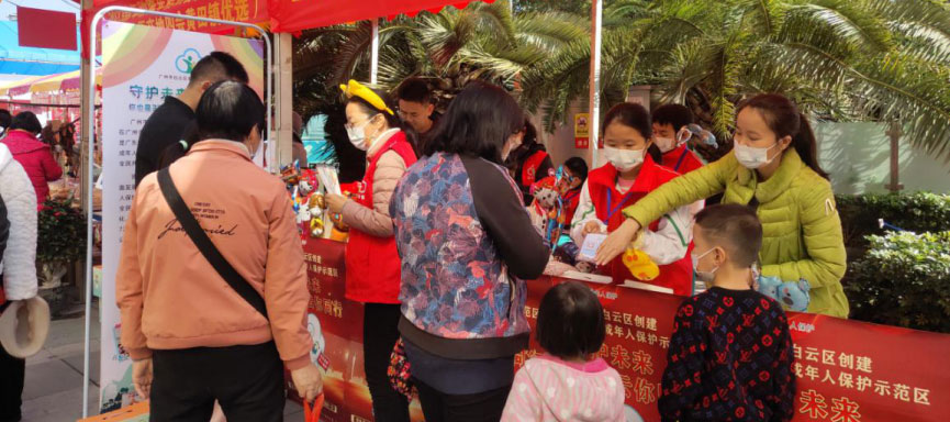 广州花市首现未成年人保护公益宣传，白云区开展未保护迎春公益行活动