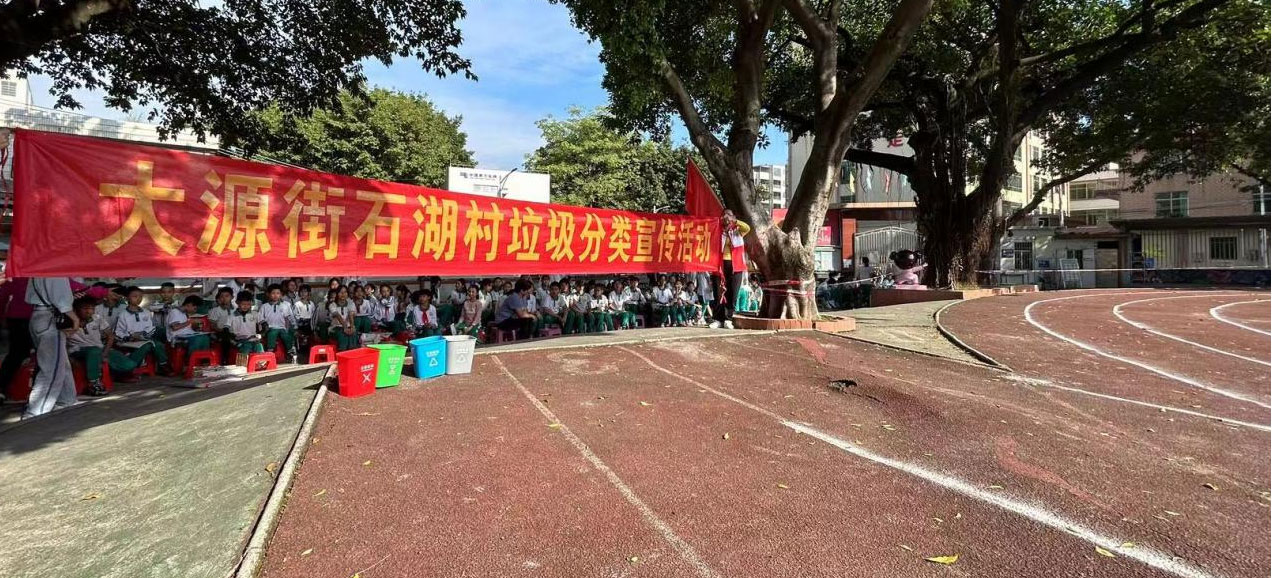 白云大源：垃圾分类进校园 绿色文明我先行