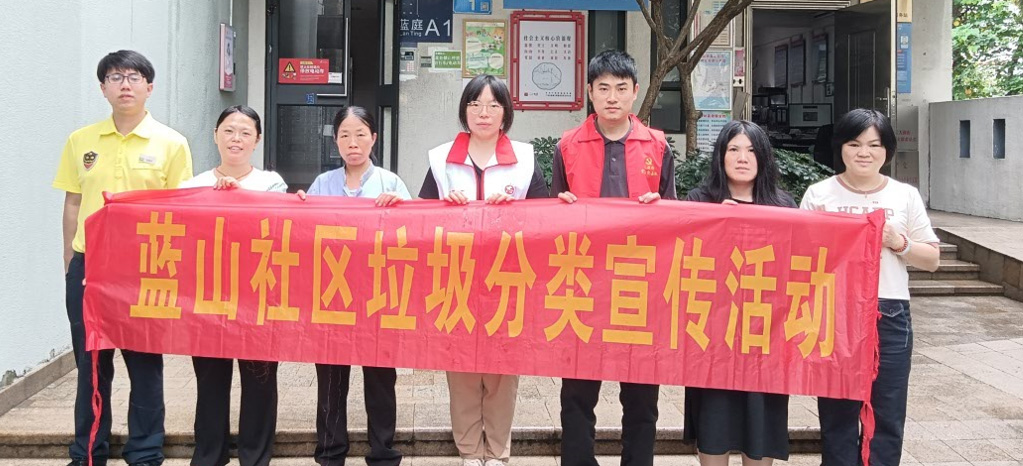 第二届全国城市生活垃圾分类宣传周——大源街蓝山社区分类进万家