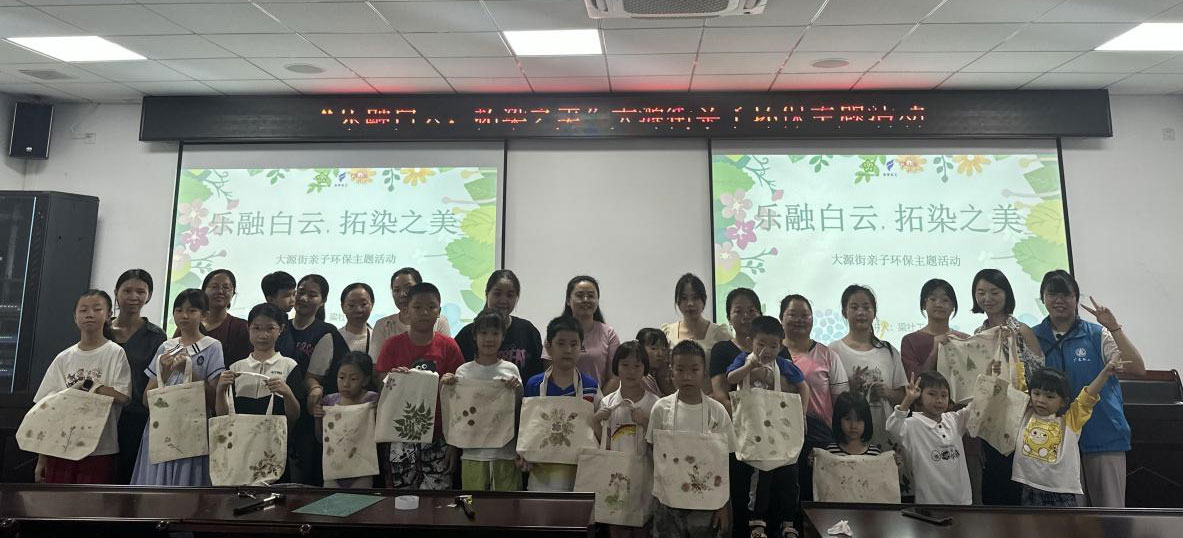“乐融白云，拓染之美”白云大源开展亲子环保主题活动