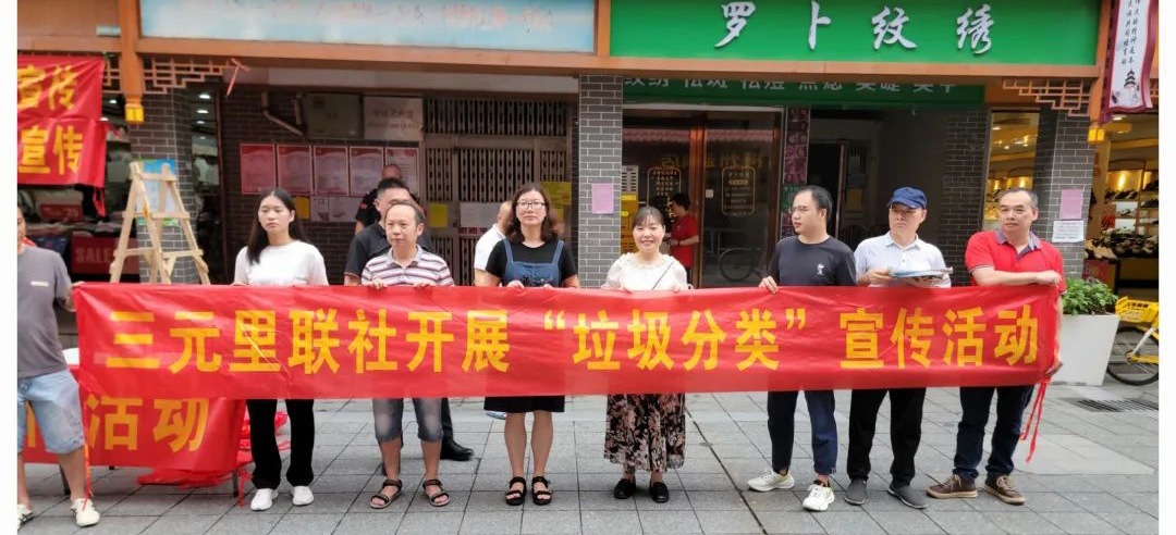 白云三元里：垃圾分类宣传进万家，着力提高居民分类意识