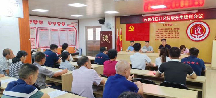 白云京溪开展社区垃圾分类培训，推动分类工作提质增效