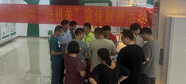 白云京溪：垃圾分类进机关，绿色低碳入人心