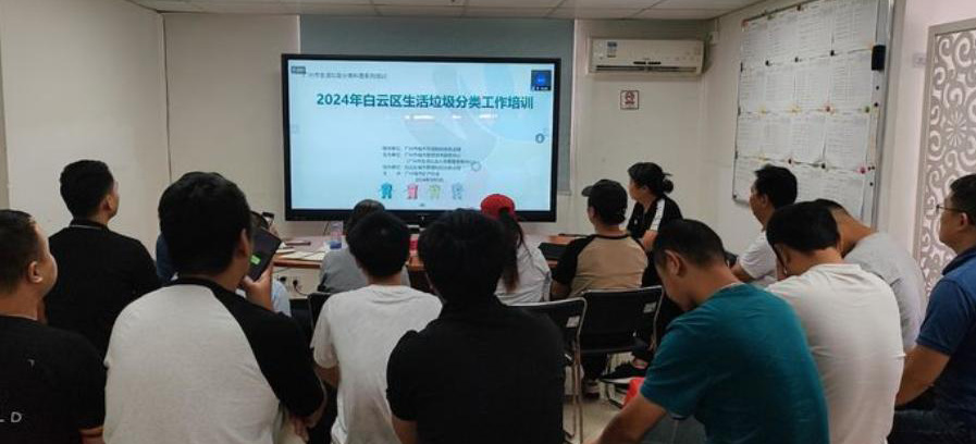 白云京溪开展常态化垃圾分类培训会，提升分类工作效能