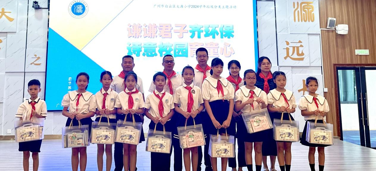 谦谦君子齐环保  诗意校园育童心——白云大源垃圾分类进校园活动