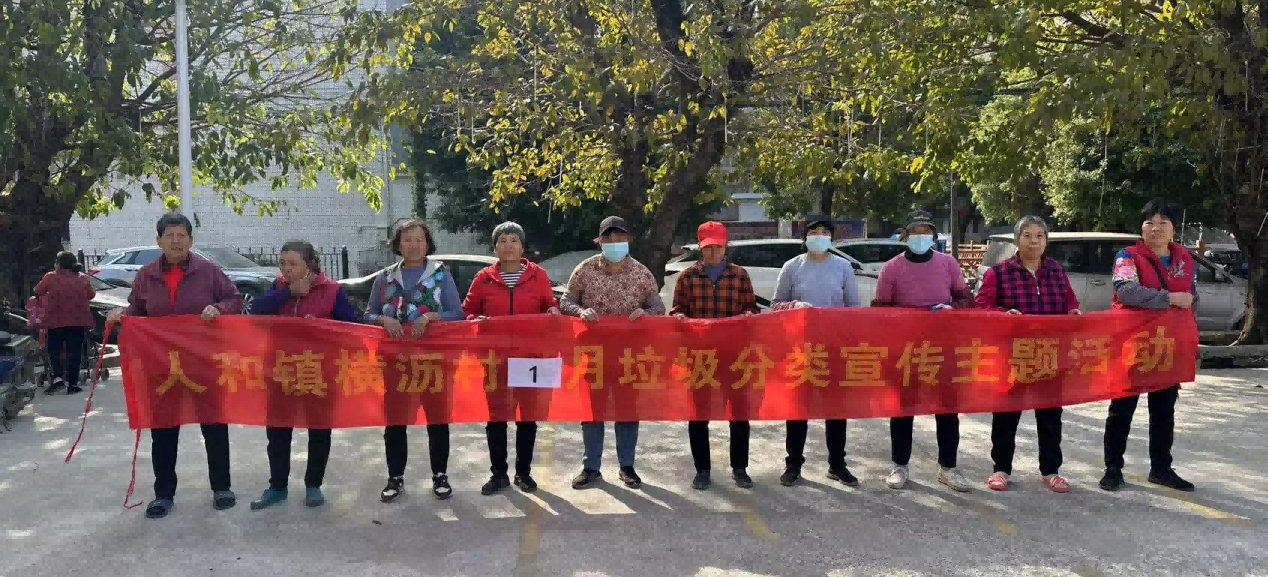 垃圾分类始于心贵在坚持！白云人和镇横沥村垃圾分类宣传见成效