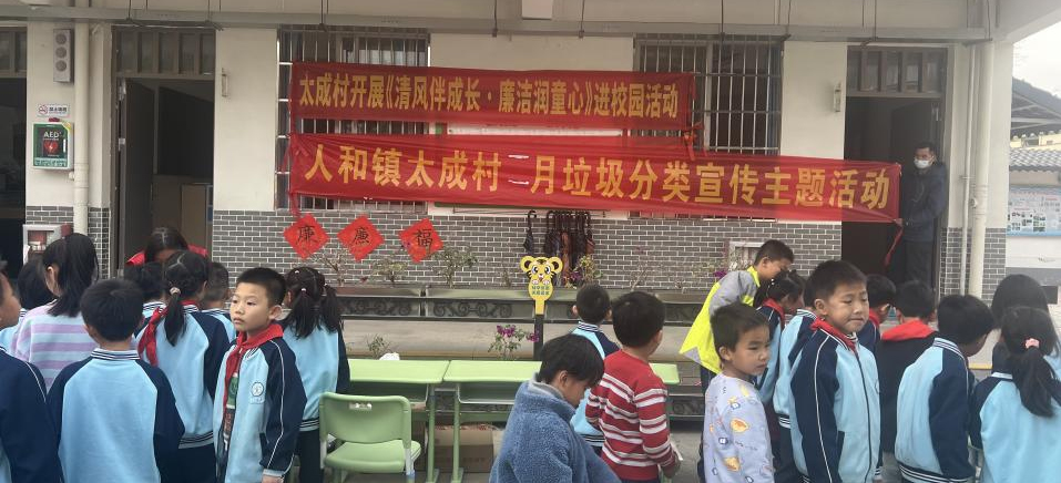 白云人和镇太成村开展垃圾分类进校园宣传活动