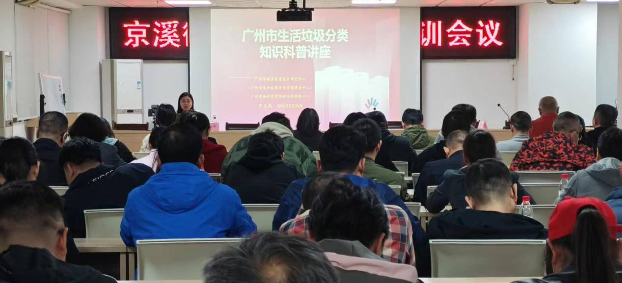 白云京溪：开展垃圾分类培训，助力环保行动