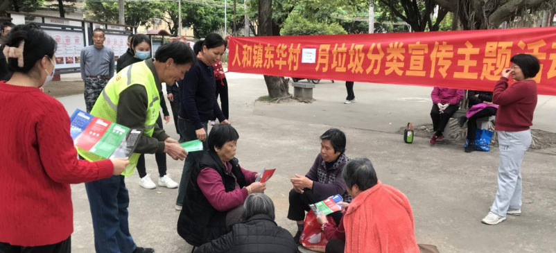 携手共建美好家园！白云人和镇东华村垃圾分类宣传进公园进万家