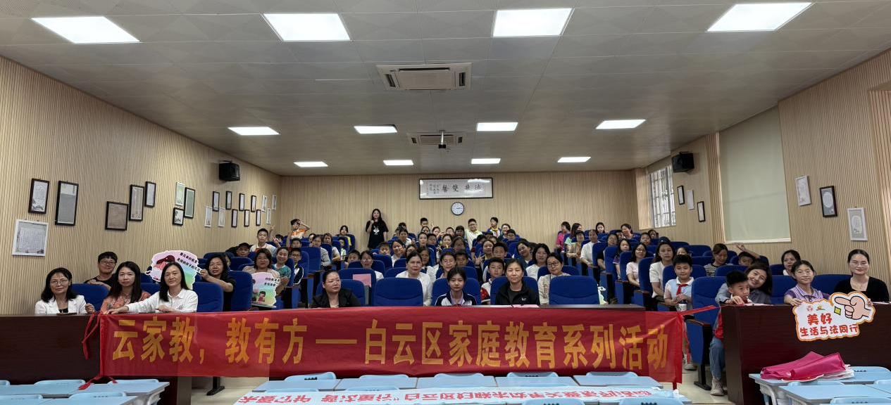 46组家庭“解锁”高质量陪伴密码！白云区这场活动让家教家风与法治护航同频共振
