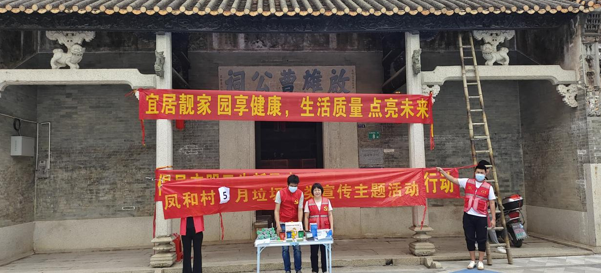 白云人和镇凤和村“垃分”总动员！15人宣传小队送知识进万家