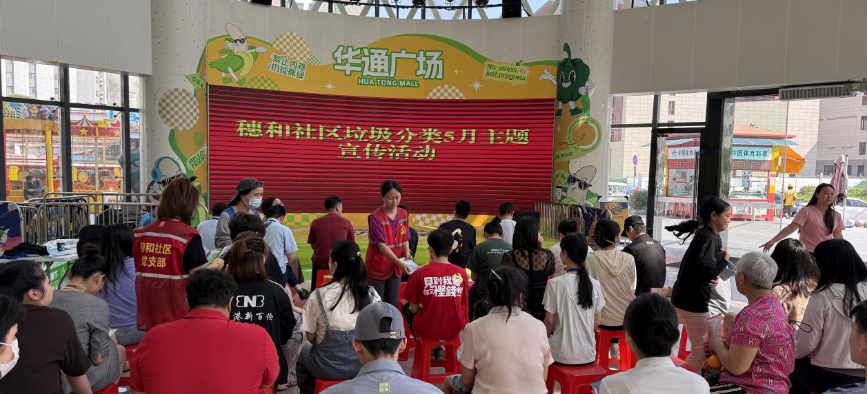 白云人和穗和社区“分类课堂”开讲！游戏+实践让知识“落地”