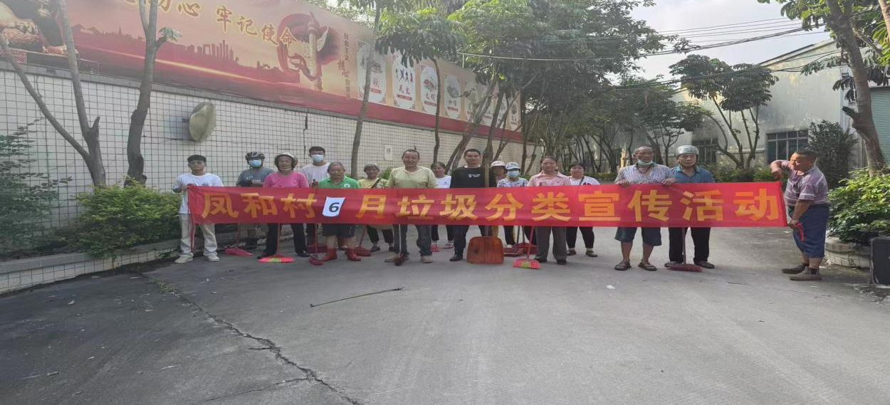 白云人和镇凤和村：多举措宣传垃圾分类 绘就绿色宜居乡村新图景