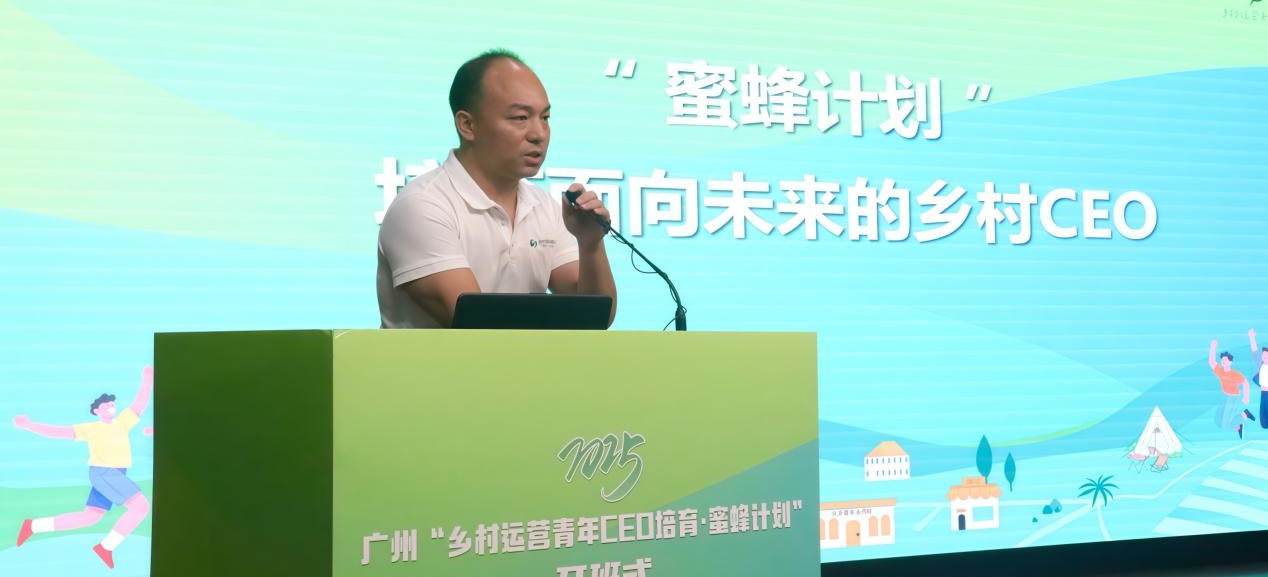 2025年广州“乡村运营青年CEO培育·蜜蜂计划”区级班顺利开班