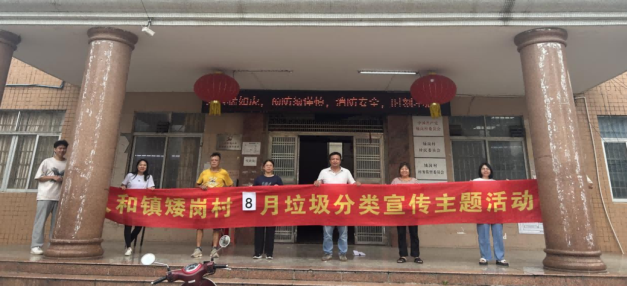 满意度达98%！白云人和镇矮岗村实现垃圾分类入户宣传全覆盖