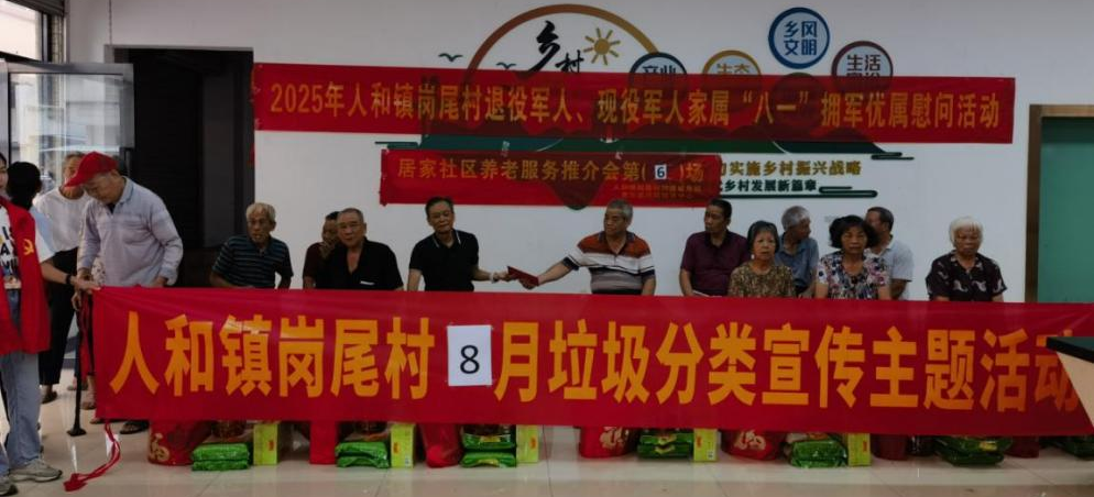 白云人和镇岗尾村深耕垃圾分类宣传 让绿色理念融入村民日常生活