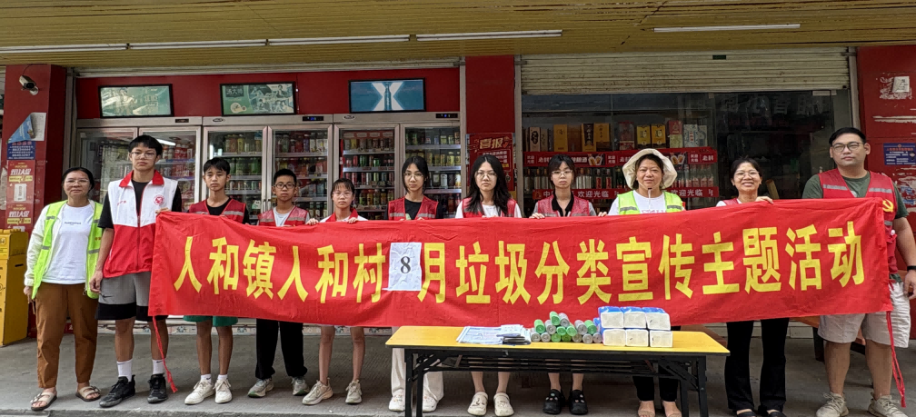 白云人和镇人和村党员志愿者齐发力 垃圾分类宣传暖民心
