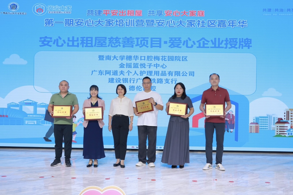 阿道夫集团捐赠千份爱心物资，助力白云区建设平安出租屋