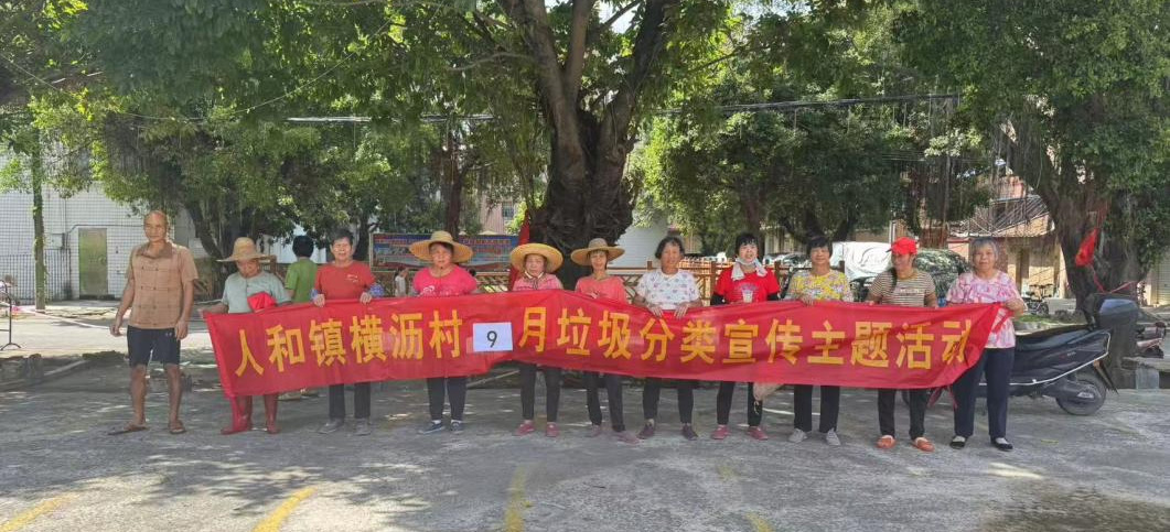 垃圾分分类，大家都不累！白云人和横沥村开展垃圾分类主题宣传