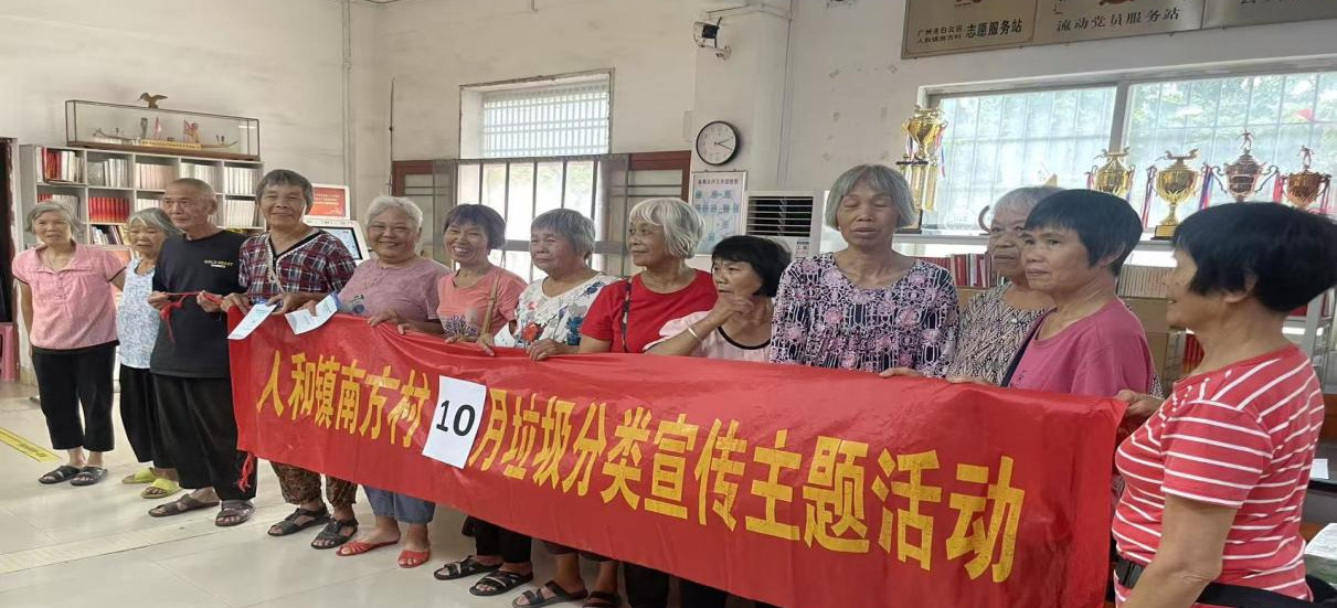 白云人和南方村精准宣传，推动垃圾分类从“要我做”到“我要做”