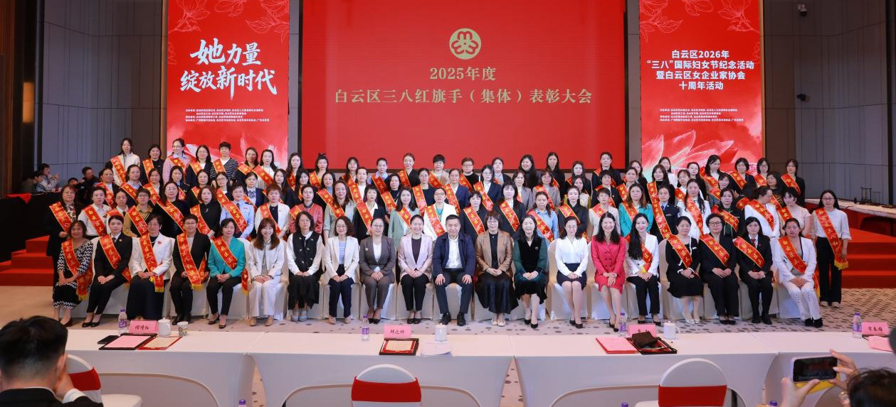 广州白云三八系列活动盛启，十个她赋能她力量绽放新时代