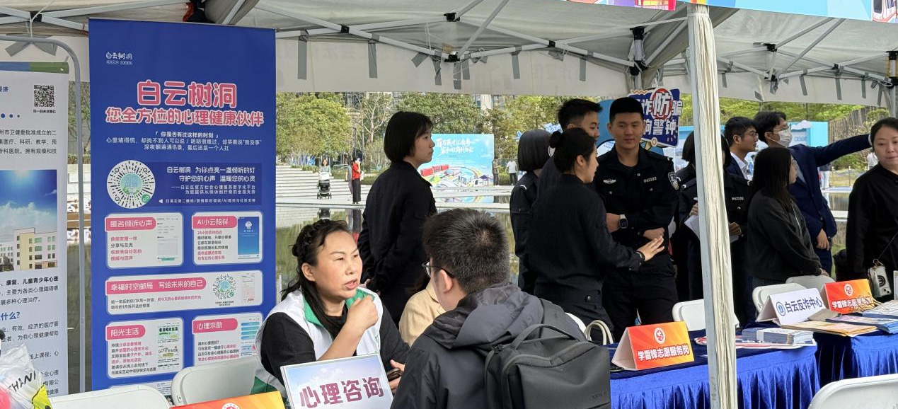 党建引领聚英才 心理护航暖白云——白云树洞+白云心理医院学雷锋志愿服务集市显担当