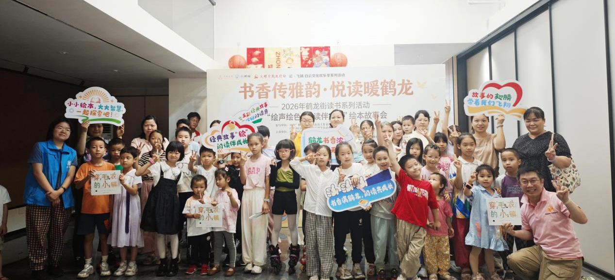 书香润鹤龙 悦读筑羊城——2026年鹤龙街读书系列活动绘就全民阅读新图景