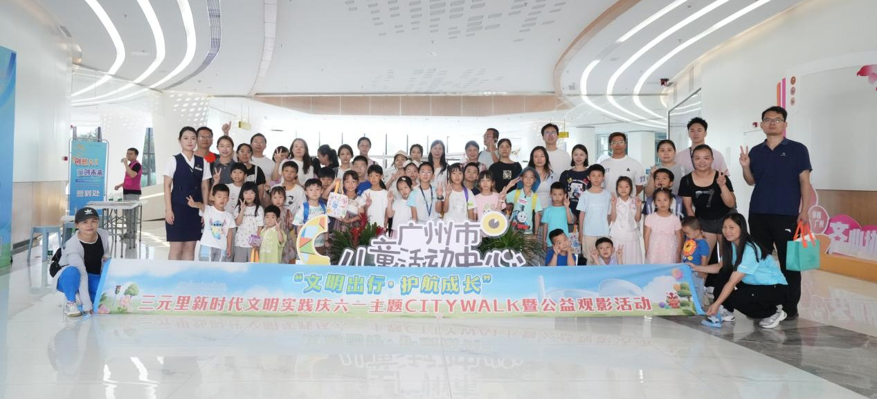 暖新伴童行 文明护成长！三元里Citywalk点亮新就业群体幸福亲子时光