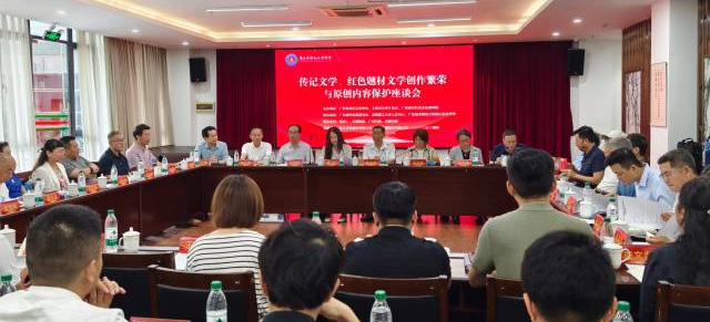 杜绝“劣币驱逐良币”，聚焦创作繁荣与版权保护——传记文学与红色题材文学座谈会在广州举行